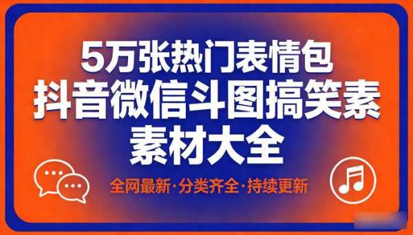 5万张热门表情包 抖音微信斗图搞笑素材大全