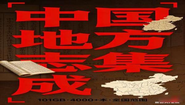 四千余本全国各地地方志101GB合集