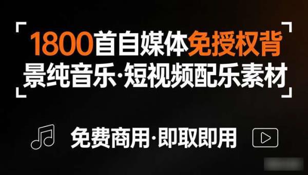 1800首自媒体免授权背景纯音乐 短视频配乐素材