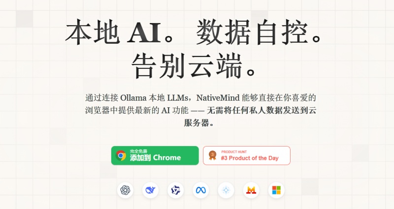 100%本地隐私运行，本地 AI处理 PDF，对话智能思考等，完全开源离线工具，强大开源模型 Nativemind