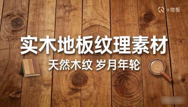 复古实木木板地板纹理素材 超大超高清木纹年轮背景图片