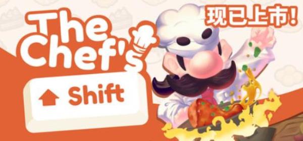 【小游戏独立游戏】大厨的轮班（The Chefs Shift）v1.03免安装中文版-BNS供稿