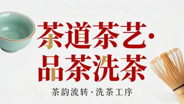 茶道茶艺品茶洗茶短视频 抖音剪辑素材含中国风纯音乐