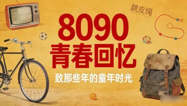 8090后年代回忆视频 怀旧青春童年时代记忆高清直播短视频素材