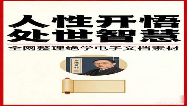 人性开悟处世智慧认知社会 全网整理绝学电子文档素材