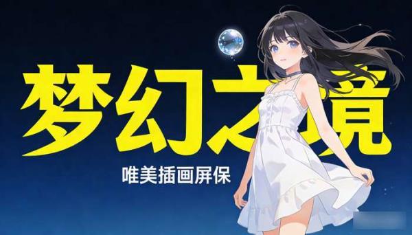 4K超高清动态桌面壁纸 唯美动漫人物插画视频平板电脑屏保素材