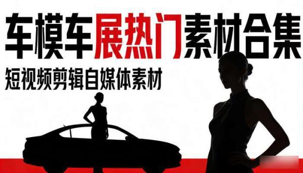 车模车展热门高清无水印 短视频剪辑自媒体素材合集