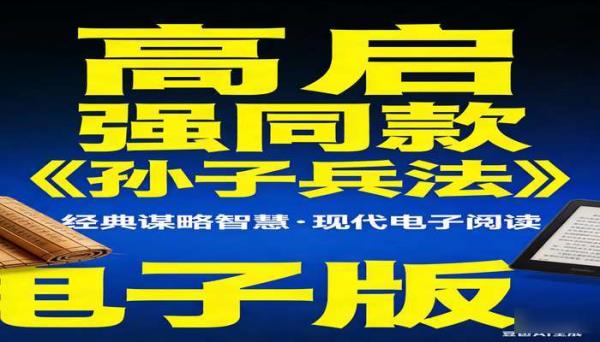 高启强同款孙子兵法 电子版电子书