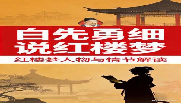 白先勇细说红楼梦 红楼梦人物与情节解读书籍