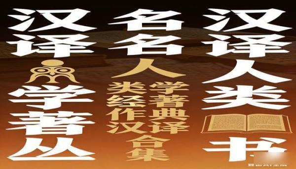 汉译人类学名著丛书 人类学经典著作汉译合集