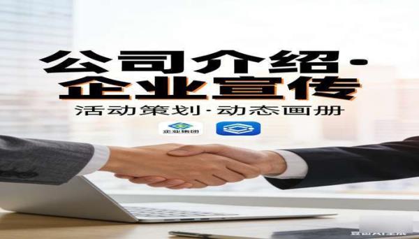 公司介绍企业宣传PPT模板 活动策划排版展示动态画册素材