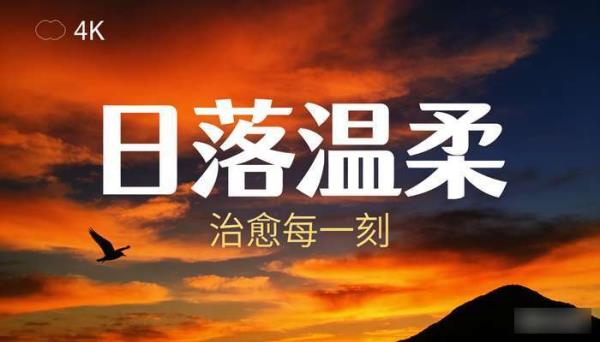 4K高清日出日落治愈系 黄昏夕阳晚霞云彩抖音视频素材