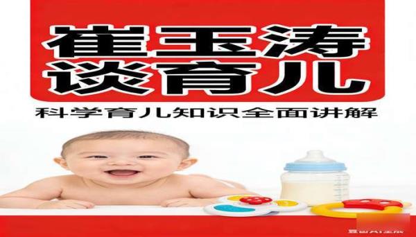 崔玉涛谈育儿套装全5册 科学育儿知识全面讲解书籍