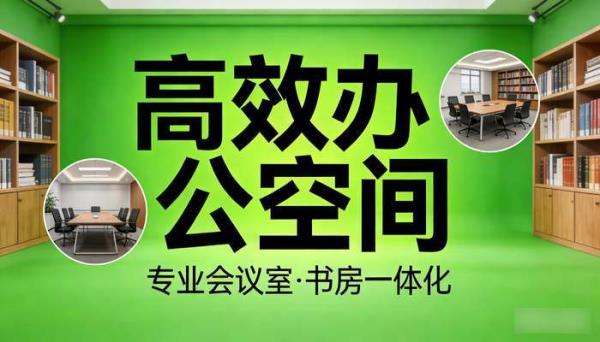 书房办公会议室虚拟背景 抖音直播间绿幕绿布jpg素材