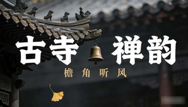 4K高清寺院禅意古风建筑 古庙屋檐意境风景短视频素材