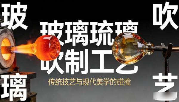 玻璃琉璃吹制生产工艺 解压抖音高清短视频小说推文素材