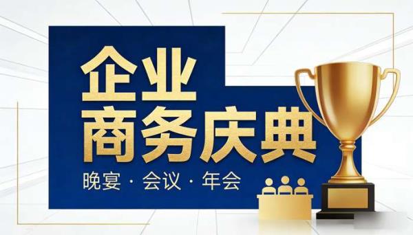 企业商务邀请函电子版模板 晚宴会议年会庆典请帖Word素材
