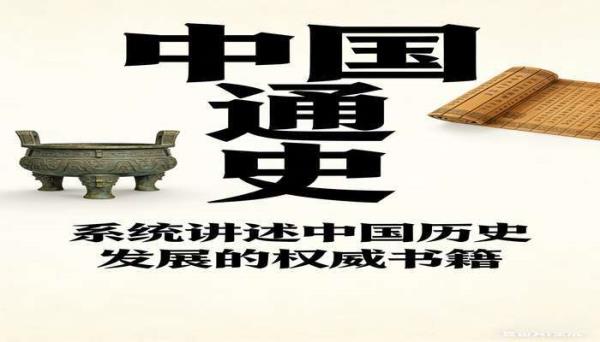 中国通史（8 册） 系统讲述中国历史发展的权威书籍