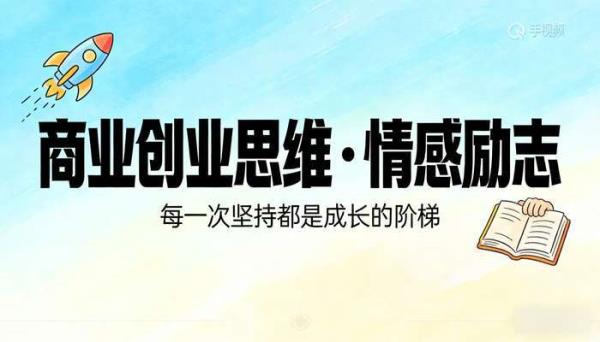 手绘动画商业创业思维素材 情感励志高清无水印短视频素材