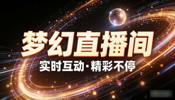 唯美梦幻光效粒子线条 抖音直播间绿幕抠像竖屏背景素材