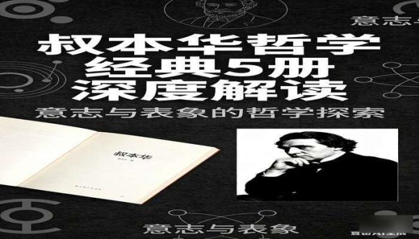 叔本华哲学经典5册 哲学思想深度解读书籍合集