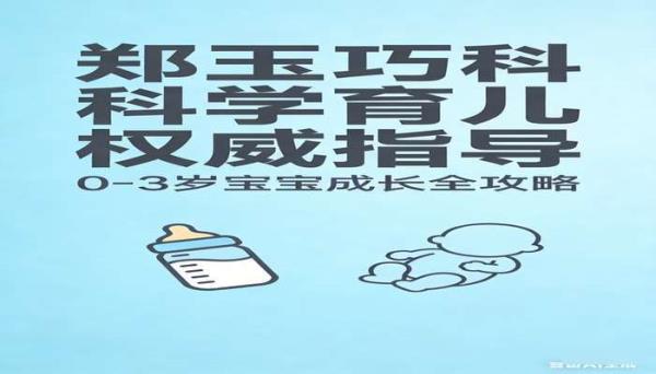 郑玉巧育儿系列（5 本） 科学育儿权威指导书籍