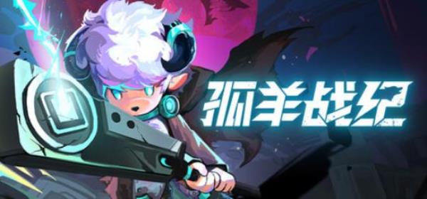 【小游戏独立游戏】孤羊战纪（OVIS LOOP）v0.32免安装中文版-BNS供稿
