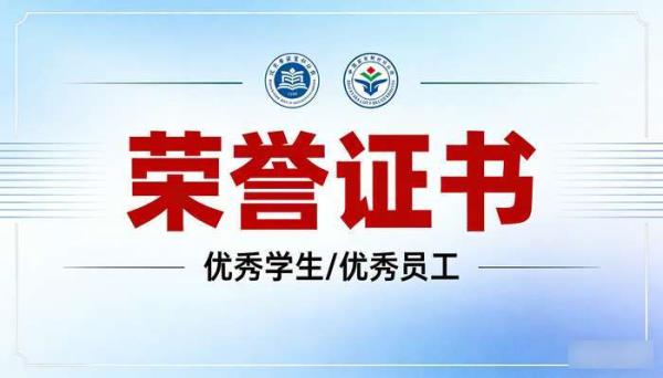 公司学校荣誉证书模板 Word电子版学生企业员工获奖状素材