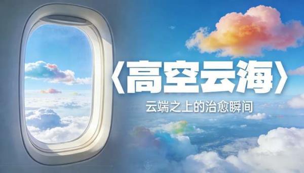 飞机机舱窗外高空风景 蓝天白云彩云朵短视频剪辑素材