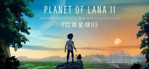 【小游戏独立游戏】拉娜之星2 叶之子（Planet of Lana II）RUNE中文版-BNS供稿