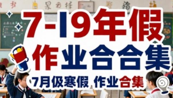 7到9年级寒假打卡作业合集
