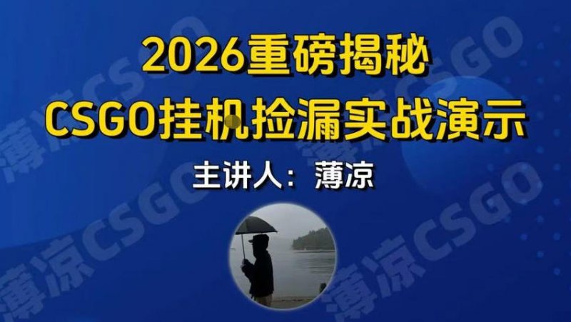 CSGO游戏挂G游戏搬砖最新升级，普通小白一部手机可日入3张当天见结果，支持验证【揭秘】-原创