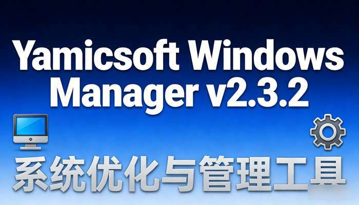 YamicsoftWindowsManagerv2.3.2