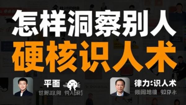 怎样洞察别人硬核识人术电子书