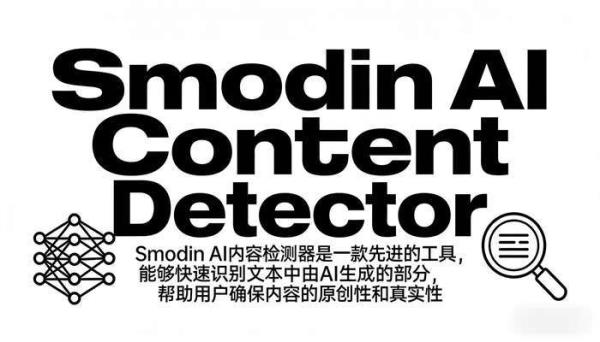 AI内容检测器：确保原创性与真实性