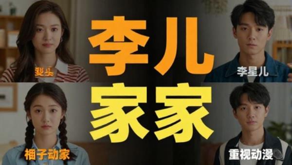 李星儿和男友过家家写真