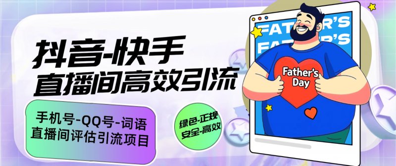 （1.14）外面收费998的直播间多款评估-评分-评级-直播间引流项目-原创