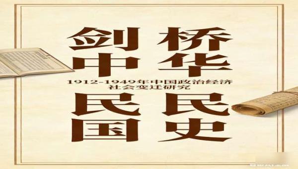 剑桥中华民国史历史书籍