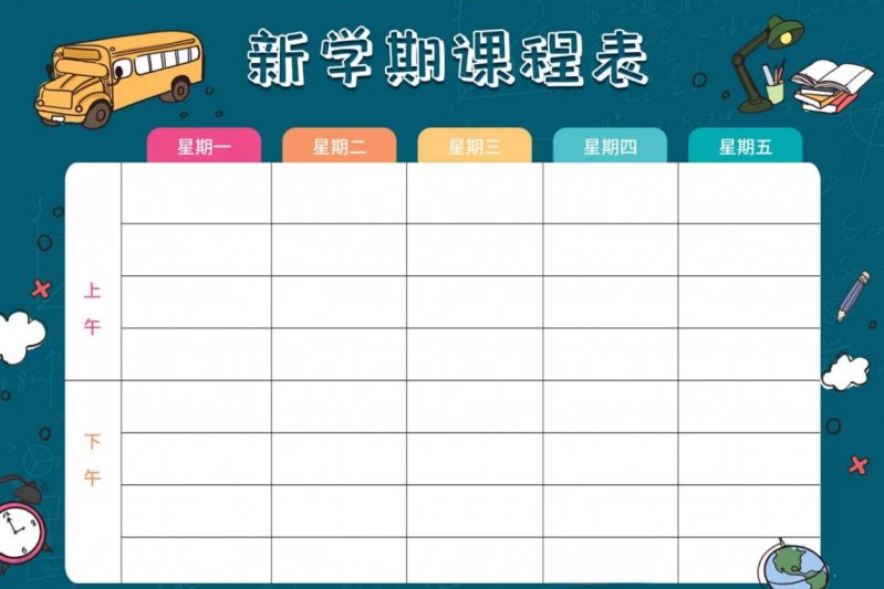 课程表模板合集PsdWord双格式 附尺寸转换指南-原创