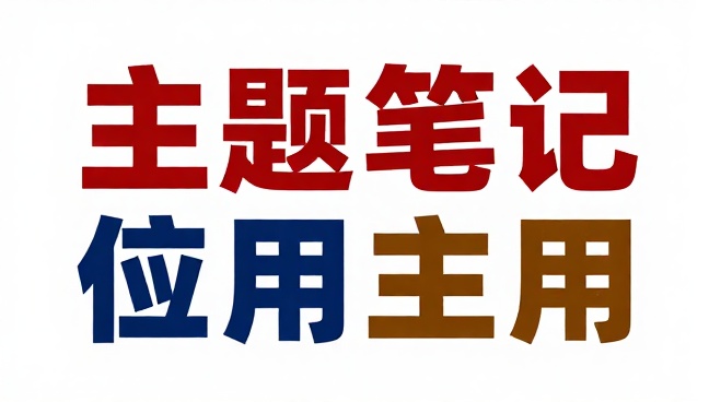 纸和笔手写笔记专业版应用