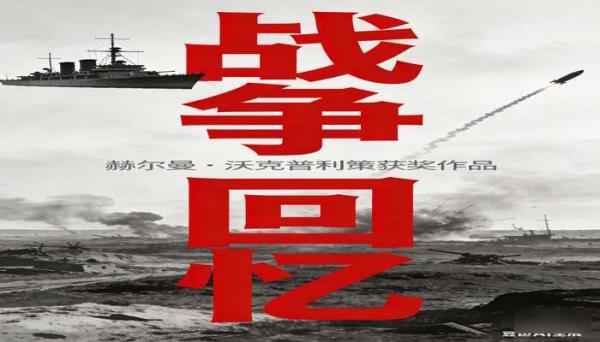 赫尔曼沃克普利策作品九册