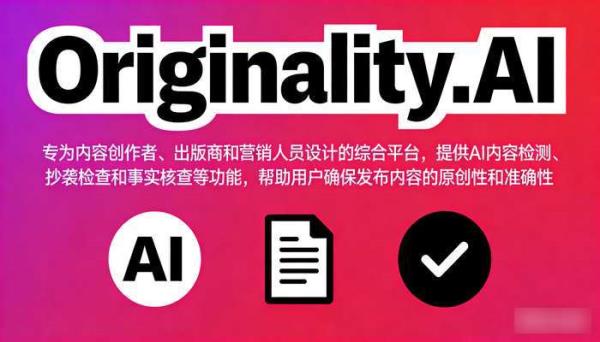 Originality.AI：AI检测与内容原创性守护者
