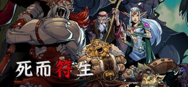【小游戏独立游戏】死而符生（Runeborn）TENOKE中文版-BNS供稿