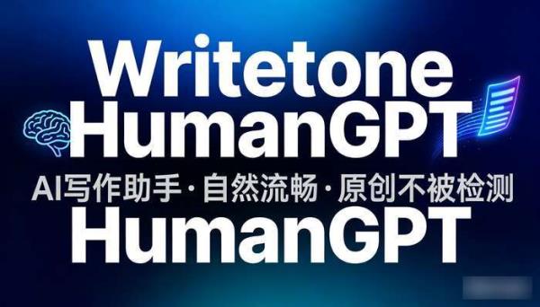 Write Tone：AI写作助手突破检测，生成自然原创内容