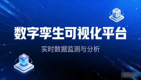 可视化数据大屏PSD模板 蓝色科技数字孪生UI界面设计素材