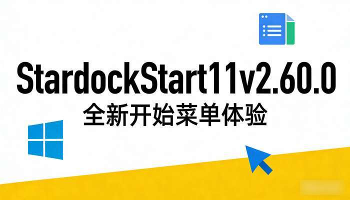 开始菜单StardockStart11v2.60.0