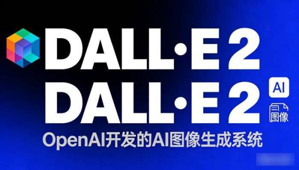 DALL·E 2：用文字生成逼真图像的AI艺术系统