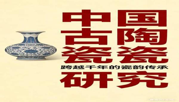 中国古陶瓷研究专业资料