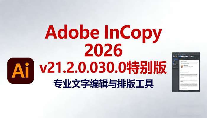 AdobeInCopy2026v21.2.0.030.0特别版