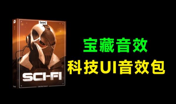 高品质音效素材合集！711个科幻太空战斗机器人能量武器飞船引擎科技UI音效素材 Boom Library – Sci-Fi